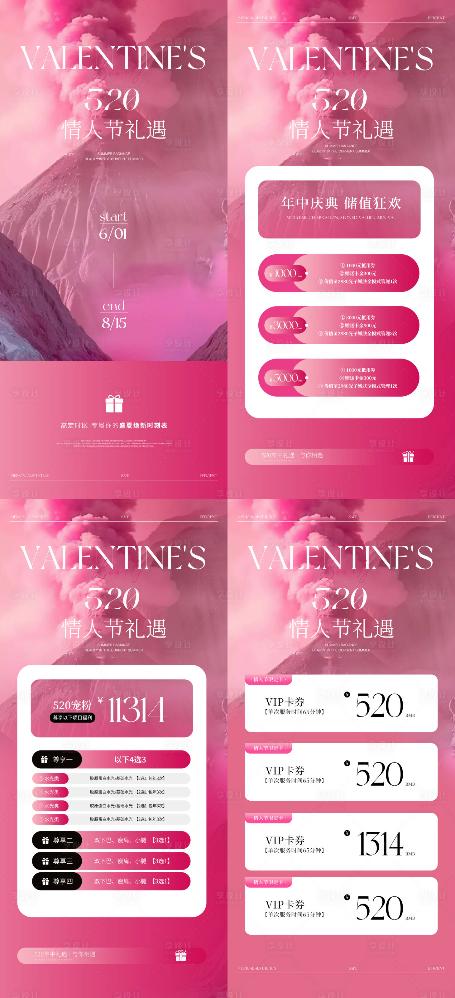 源文件下载【享设计】搜索编号：24810030592416773【医美美业520年中情人节活动海报】