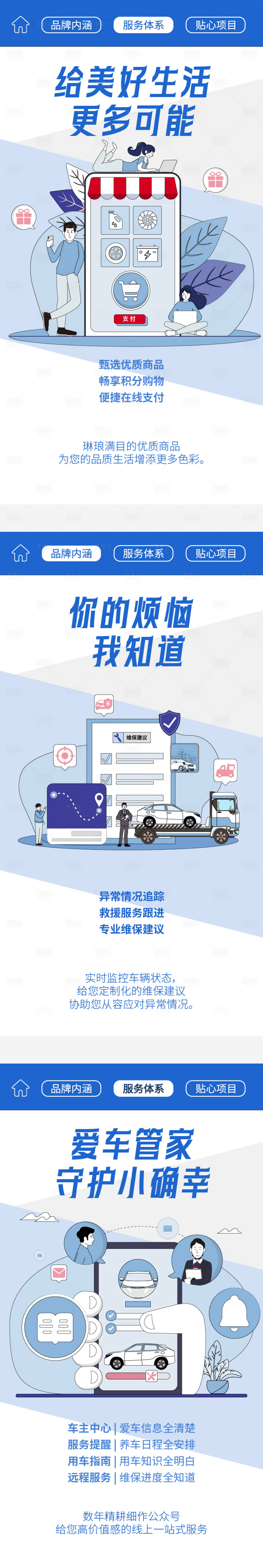 源文件下載【享設計】搜索編號：87650030748436916【車企公眾號VIP服務年終H5海報】