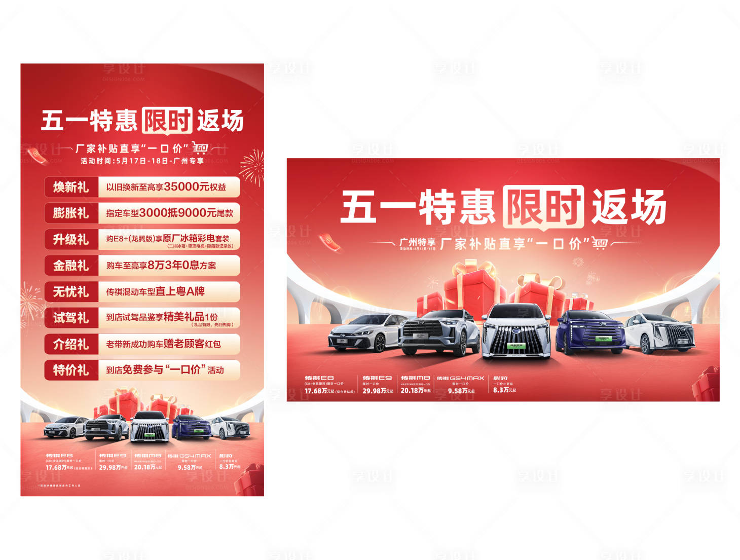 源文件下载【享设计】搜索编号：47880030797366570【汽车五一限时返场团购促销KV朋友圈】