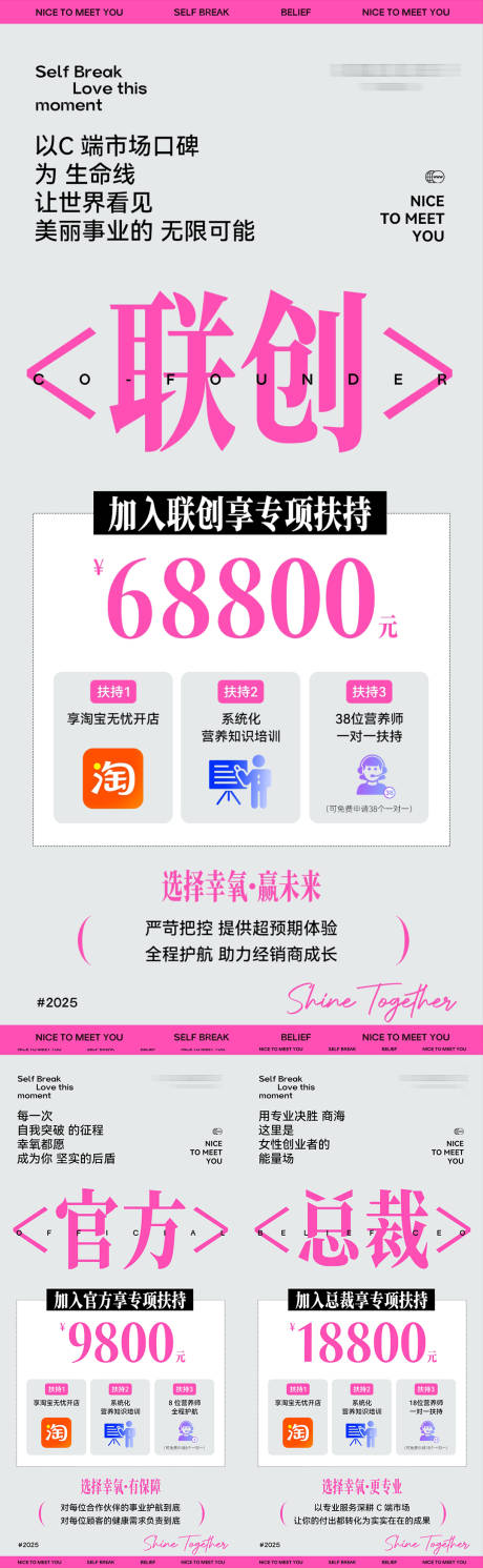 源文件下载【微商减肥产品招商活动海报】编号：99370030621909514