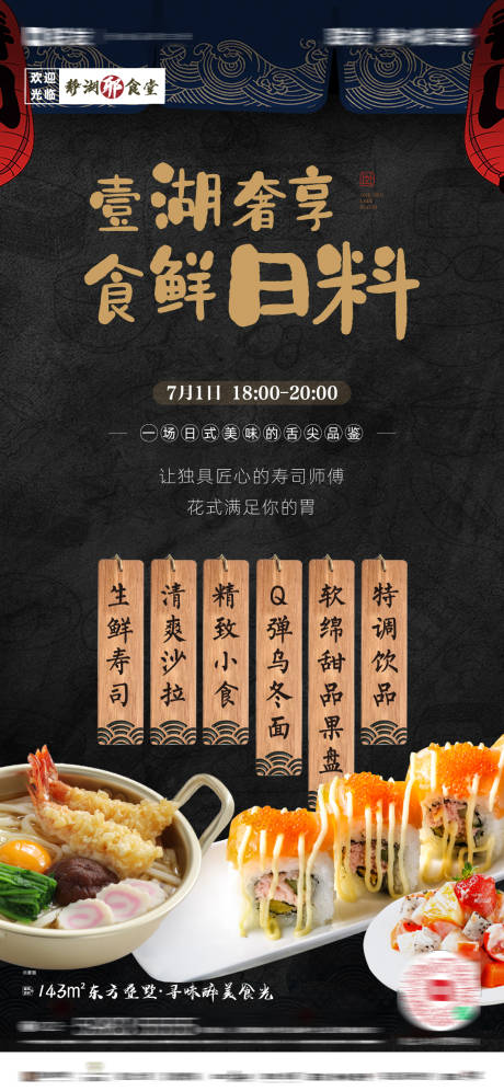 源文件下载【日料活动海报】编号：66870031057416137