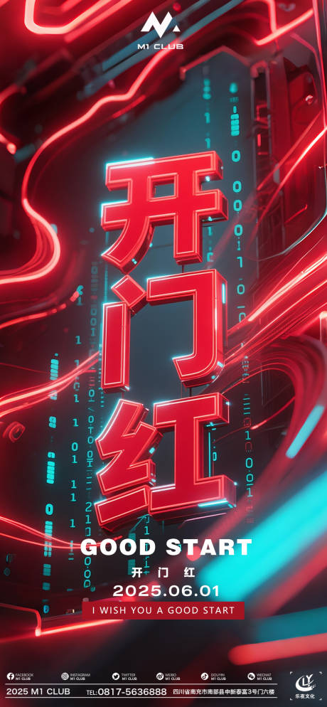 源文件下载【酒吧夜店KTV小厅开门红】编号：10460031093831919