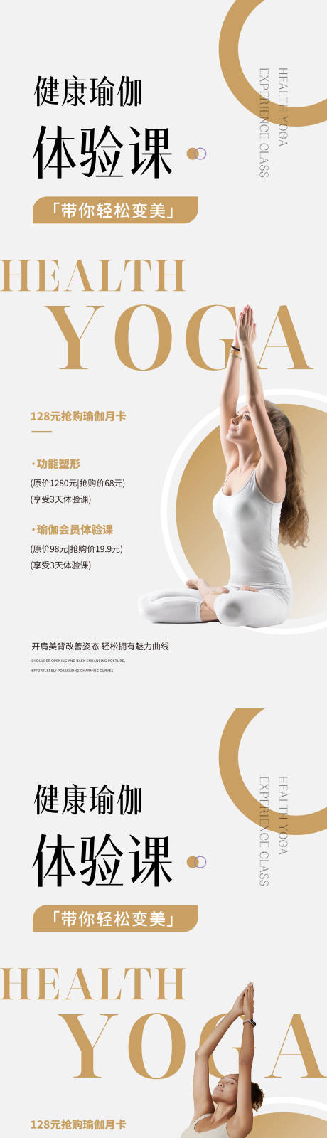 瑜伽馆体验课邀请海报