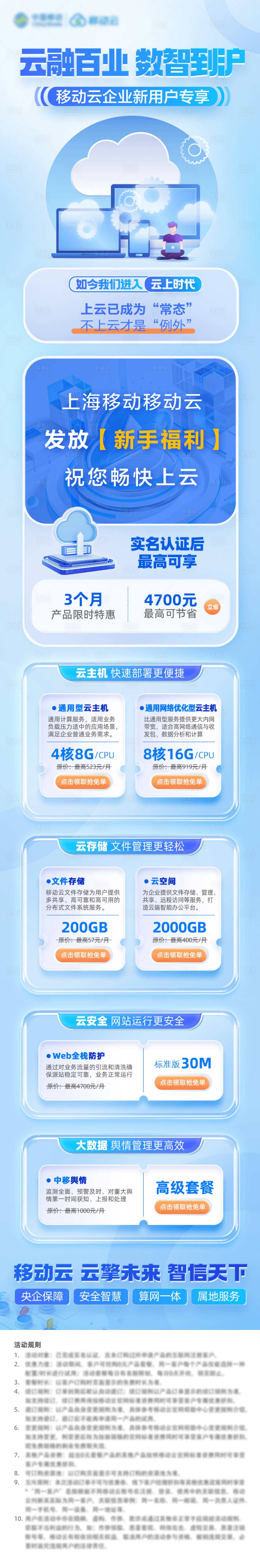 源文件下載【享設計】搜索編號：23960030991478255【移動云數智長圖】