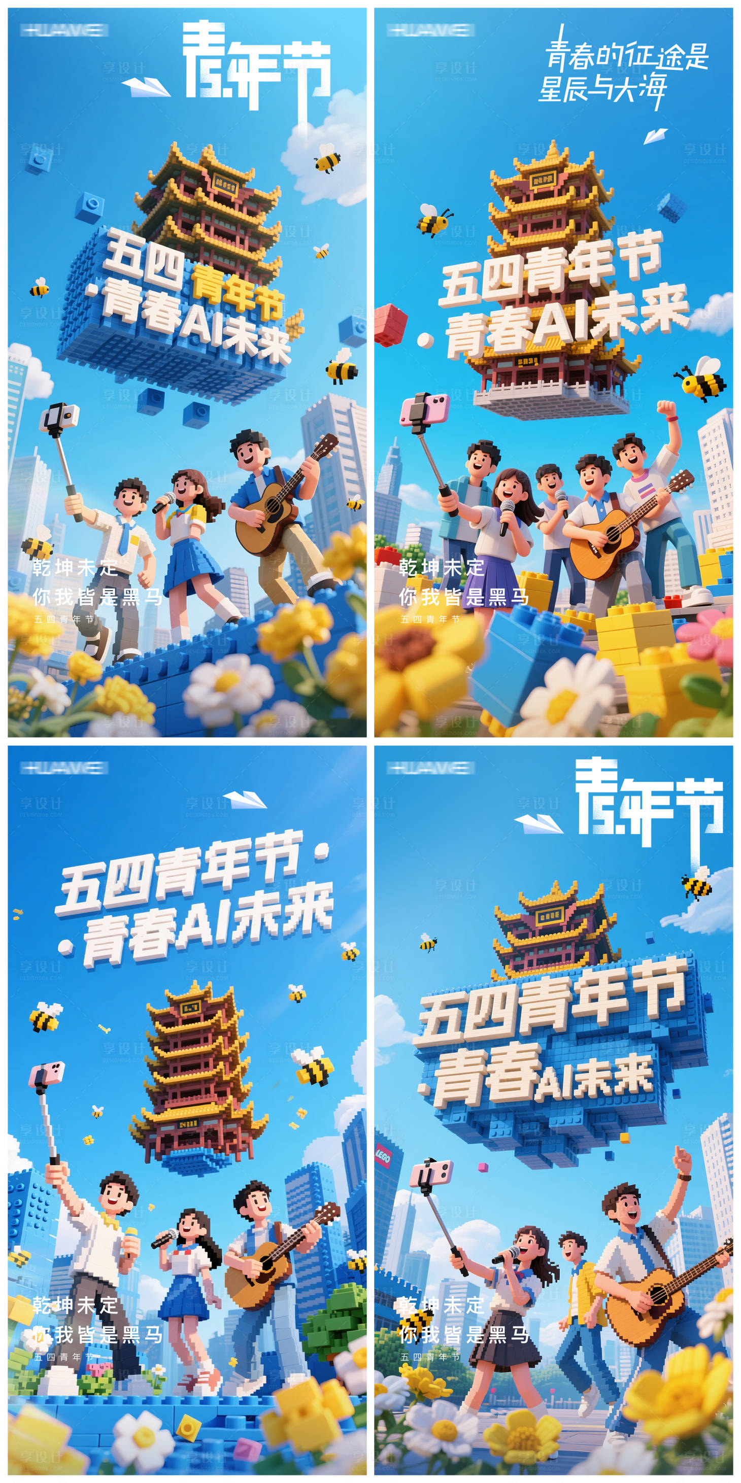 源文件下载【享设计】搜索编号：39430030510873294【五四青年节】