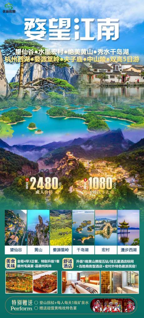 源文件下载【婺望江南】编号：16860030515005792