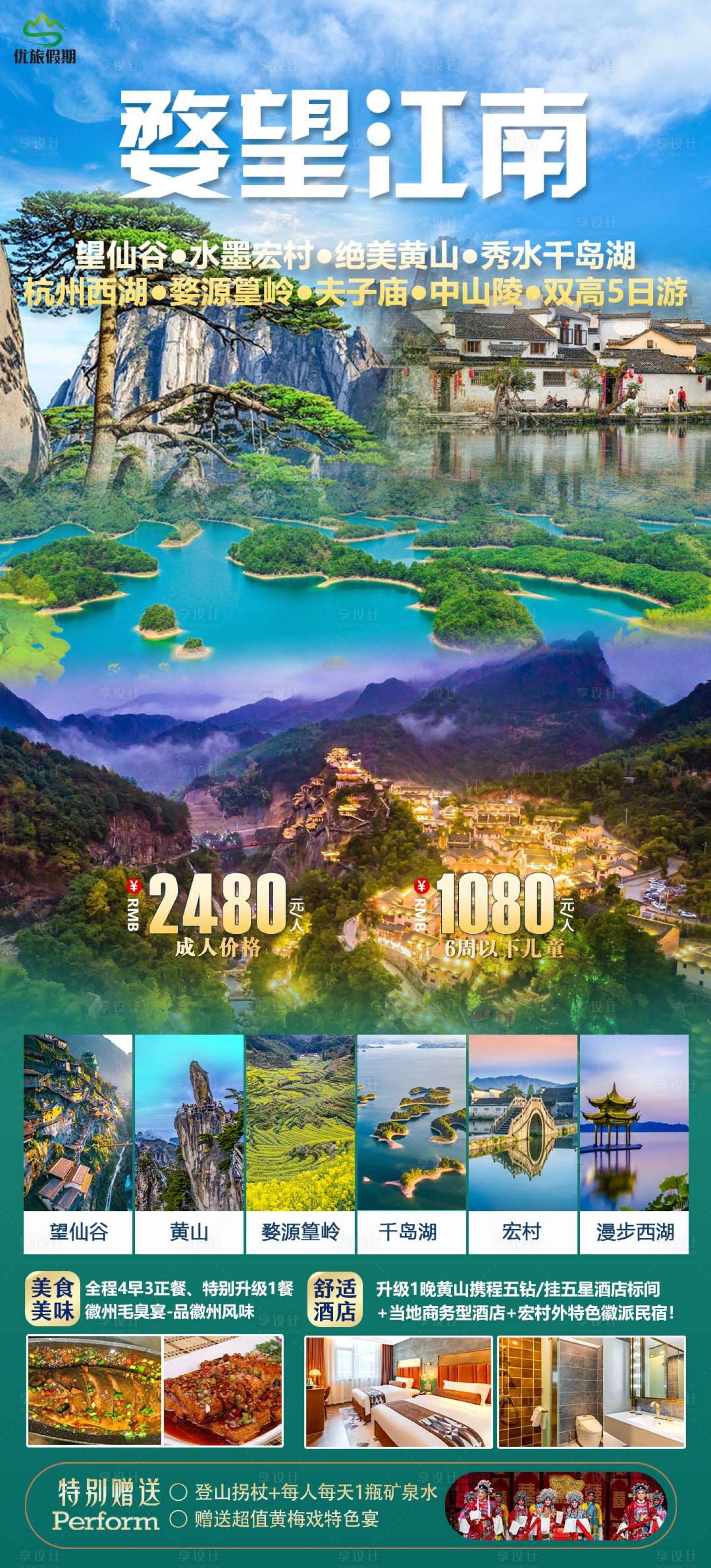 源文件下载【享设计】搜索编号：16860030515005792【婺望江南】