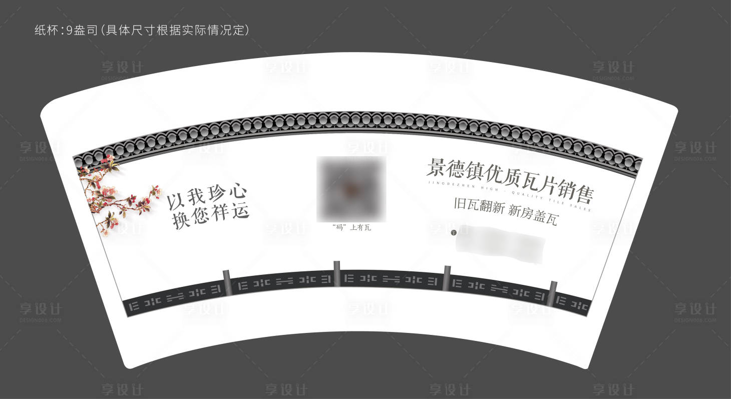 源文件下載【享設計】搜索編號：86670031071266610【9盎司紙杯】