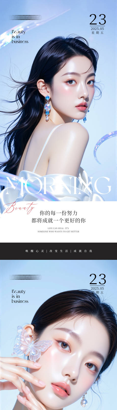 源文件下载【医美早安人物系列海报】编号：22830030808371938