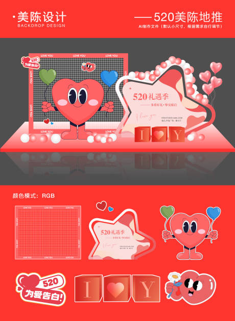 源文件下载【520情人节美陈堆头】编号：29230030686787836