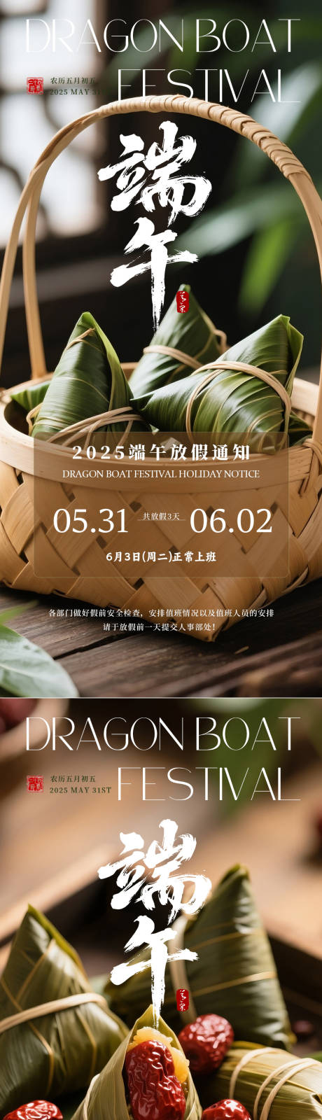 源文件下载【享设计】搜索编号：73060031044327073【端午节放假通知】