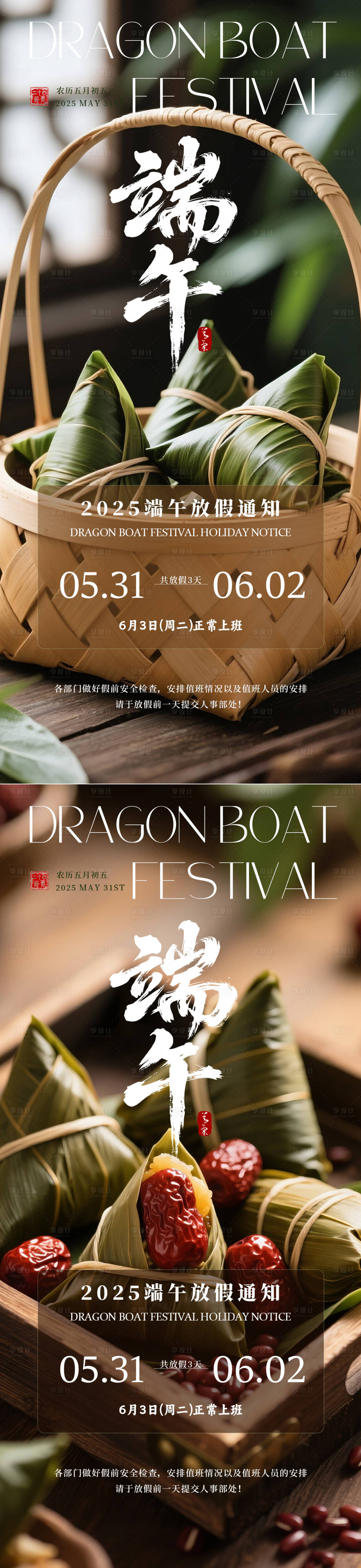 源文件下载【享设计】搜索编号：73060031044327073【端午节放假通知】