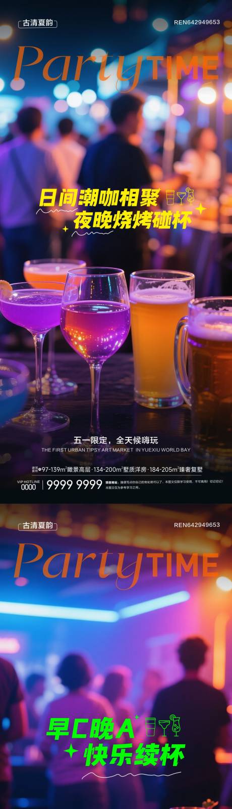 源文件下載【享設計】搜索編號：83890030826977586【酒吧燒烤海報】