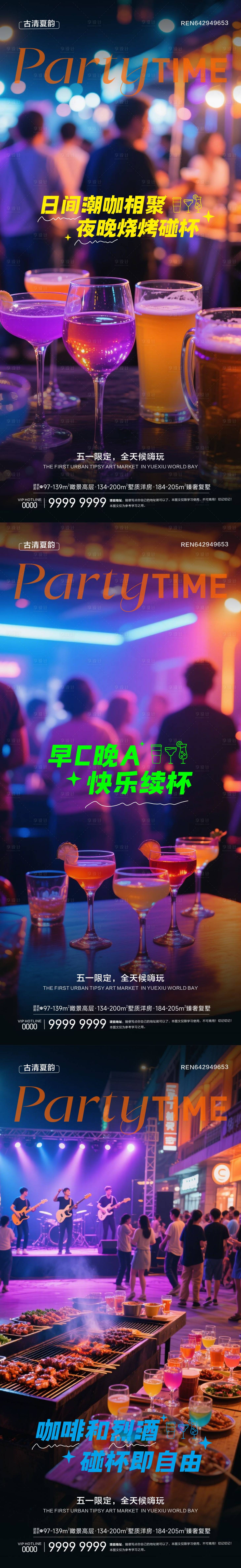 源文件下载【享设计】搜索编号：83890030826977586【酒吧烧烤海报】
