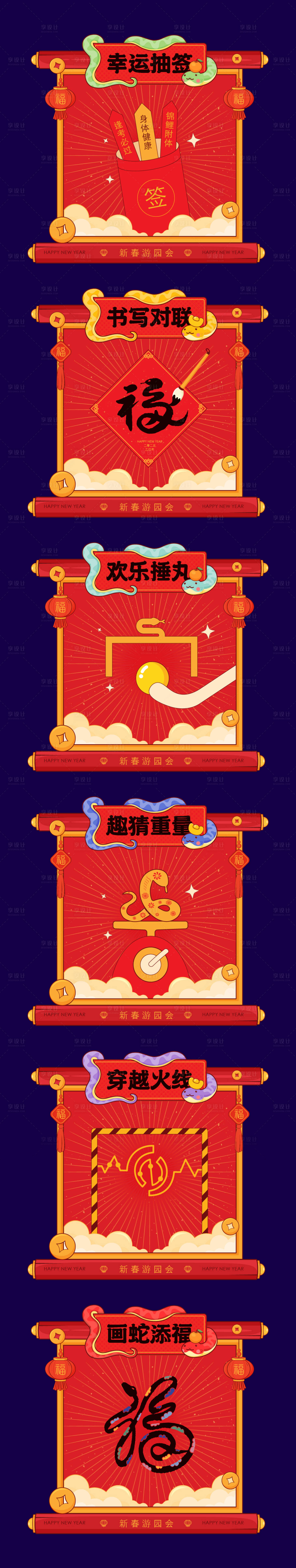 源文件下载【新春游戏摊位游园摊位市集】编号：71590030601446861
