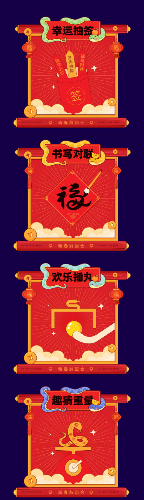新春游戏摊位游园摊位市集
