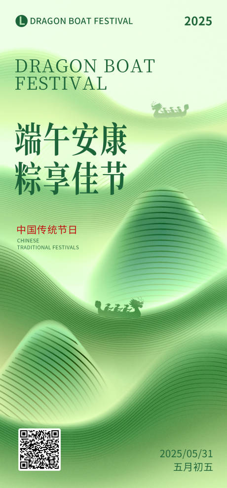 源文件下載【端午安康海報】編號：85160030925928634