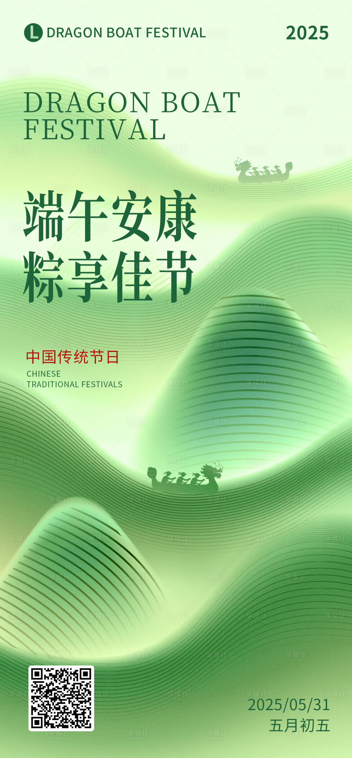 源文件下載【享設計】搜索編號：85160030925928634【端午安康海報】