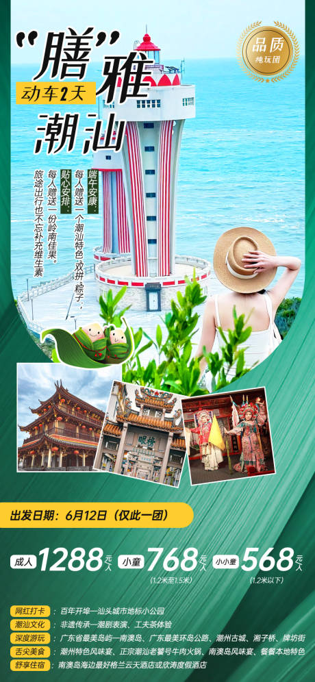 源文件下载【膳雅潮汕旅游海报】编号：41000030710958473