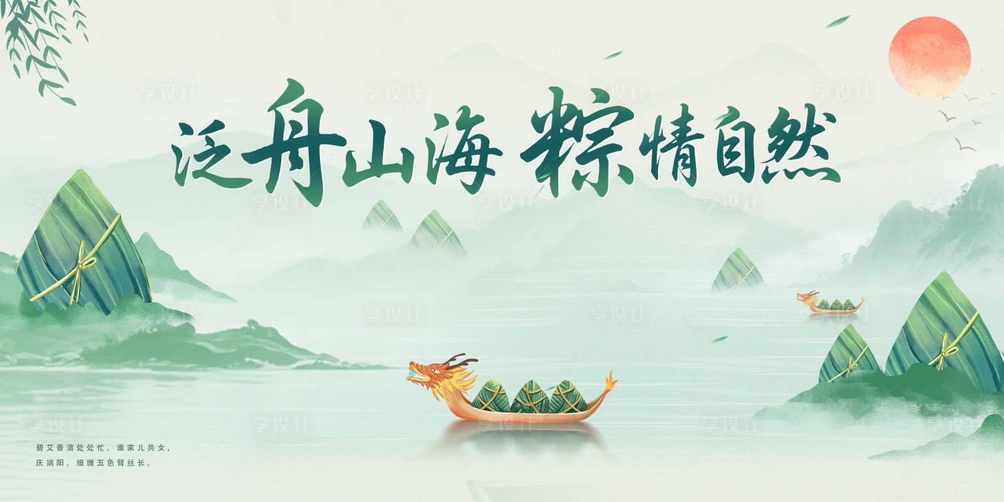 源文件下载【享设计】搜索编号：10990030947551377【端午节海报】