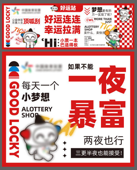 源文件下载【享设计】搜索编号：92090030644511485【体育彩票海报展板】
