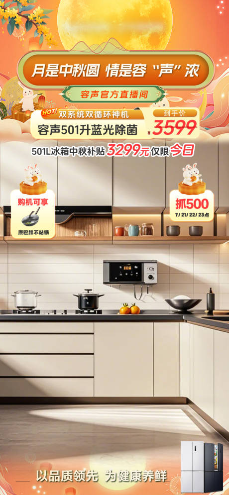 源文件下载【中秋直播间贴片宣传海报】编号：19220031005593358