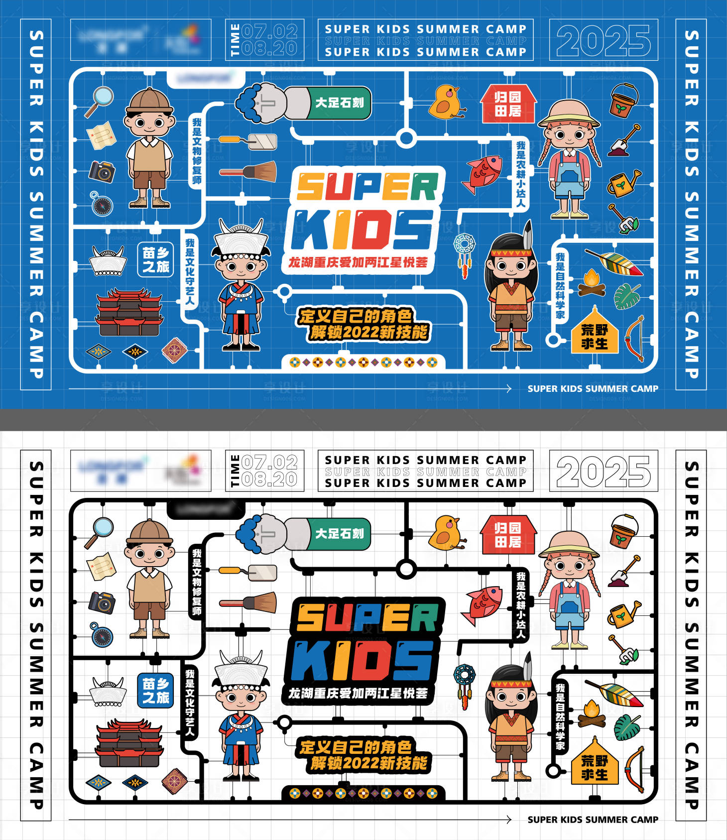 源文件下载【享设计】搜索编号：78190030514196459【六一儿童节研学职业体验活动主画面】