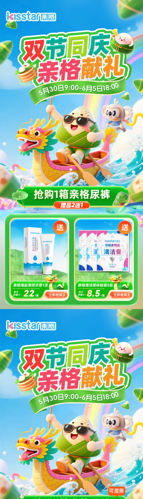 源文件下载【儿童节端午节母婴电商活动首页】编号：70520031026774160