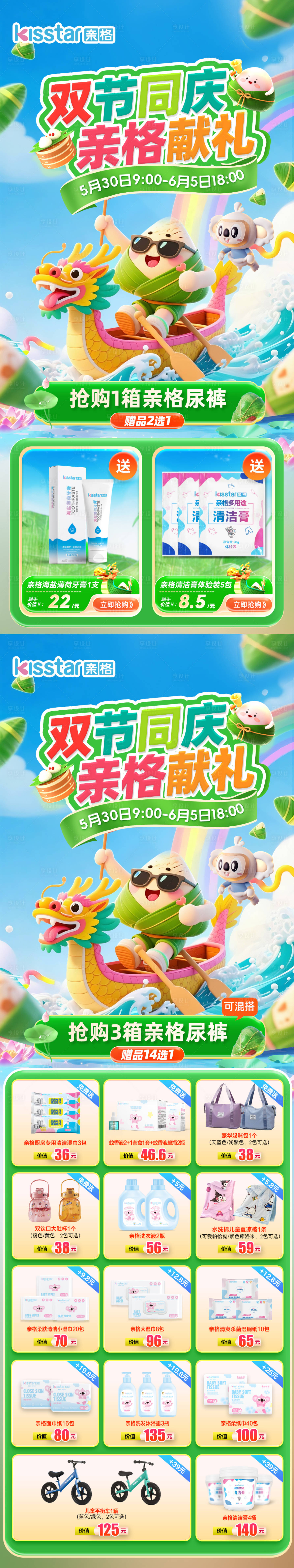源文件下载【享设计】搜索编号：70520031026774160【儿童节端午节母婴电商活动首页】