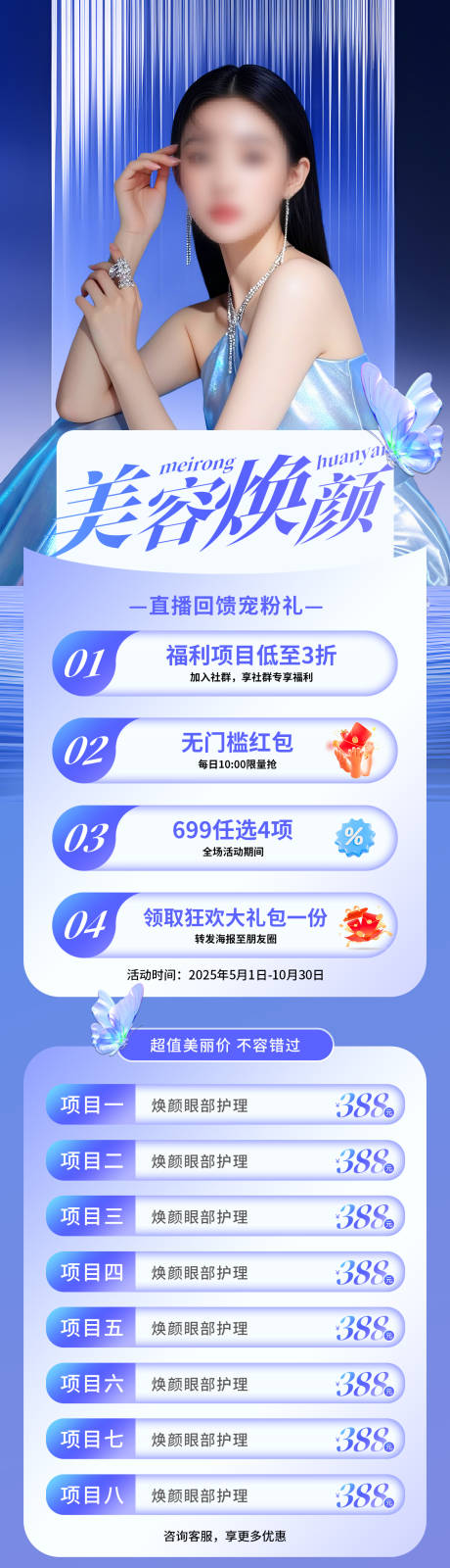 源文件下載【享設計】搜索編號：85340030546799003【美容煥顏活動套餐圖】