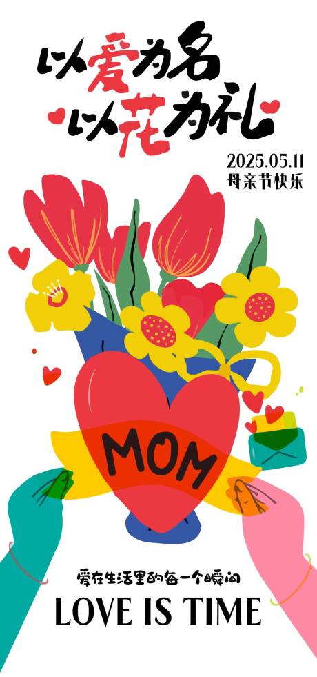 源文件下载【母亲节宣传海报】编号：83170030730515811