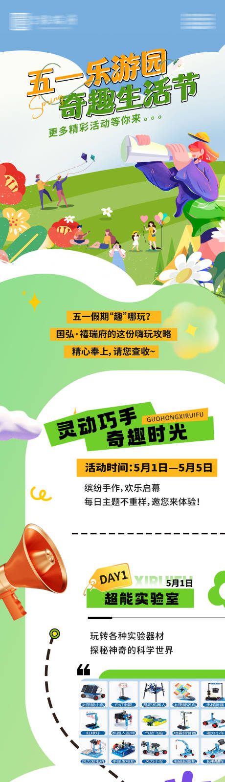 源文件下载【享设计】搜索编号：95270030941706894【地产游园会长图】