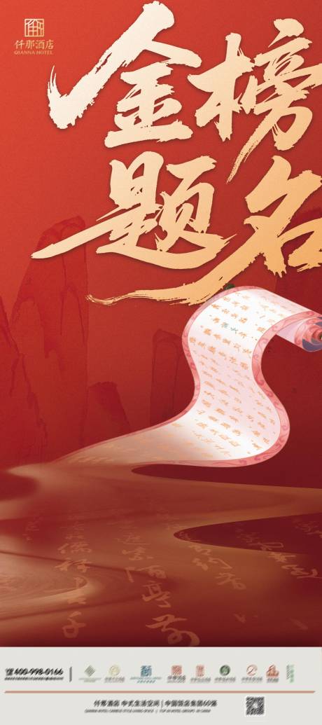 源文件下载【享设计】搜索编号：49010031040687518【高考金榜题名展架】