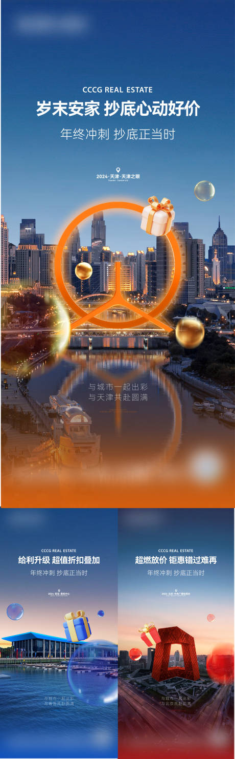 源文件下载【城市品牌刷屏海报】编号：79110031013945586
