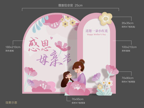 源文件下载【享设计】搜索编号：80510031042104909【母亲节活动堆头美陈】