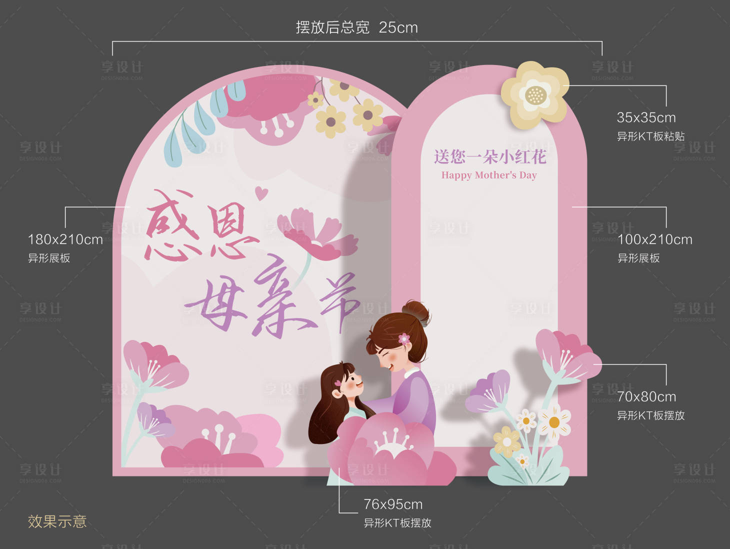 源文件下载【享设计】搜索编号：80510031042104909【母亲节活动堆头美陈】