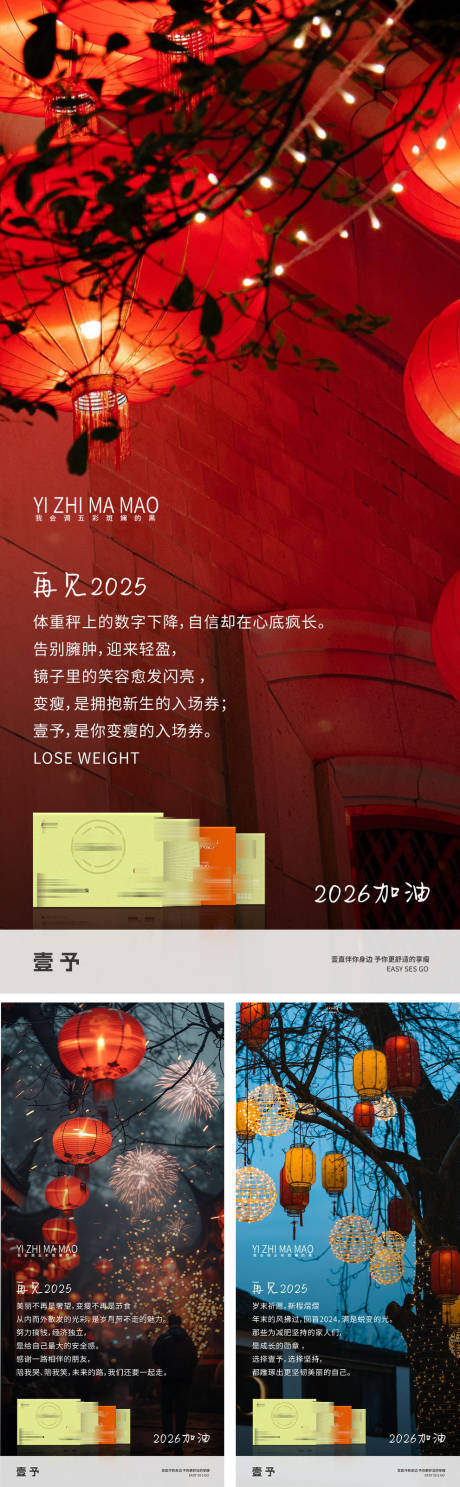 源文件下载【减肥瘦身新年文案海报】编号：39450030822517864