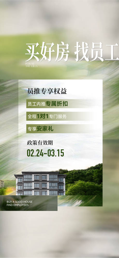 源文件下载【绿色员工推荐海报】编号：19000030866022806