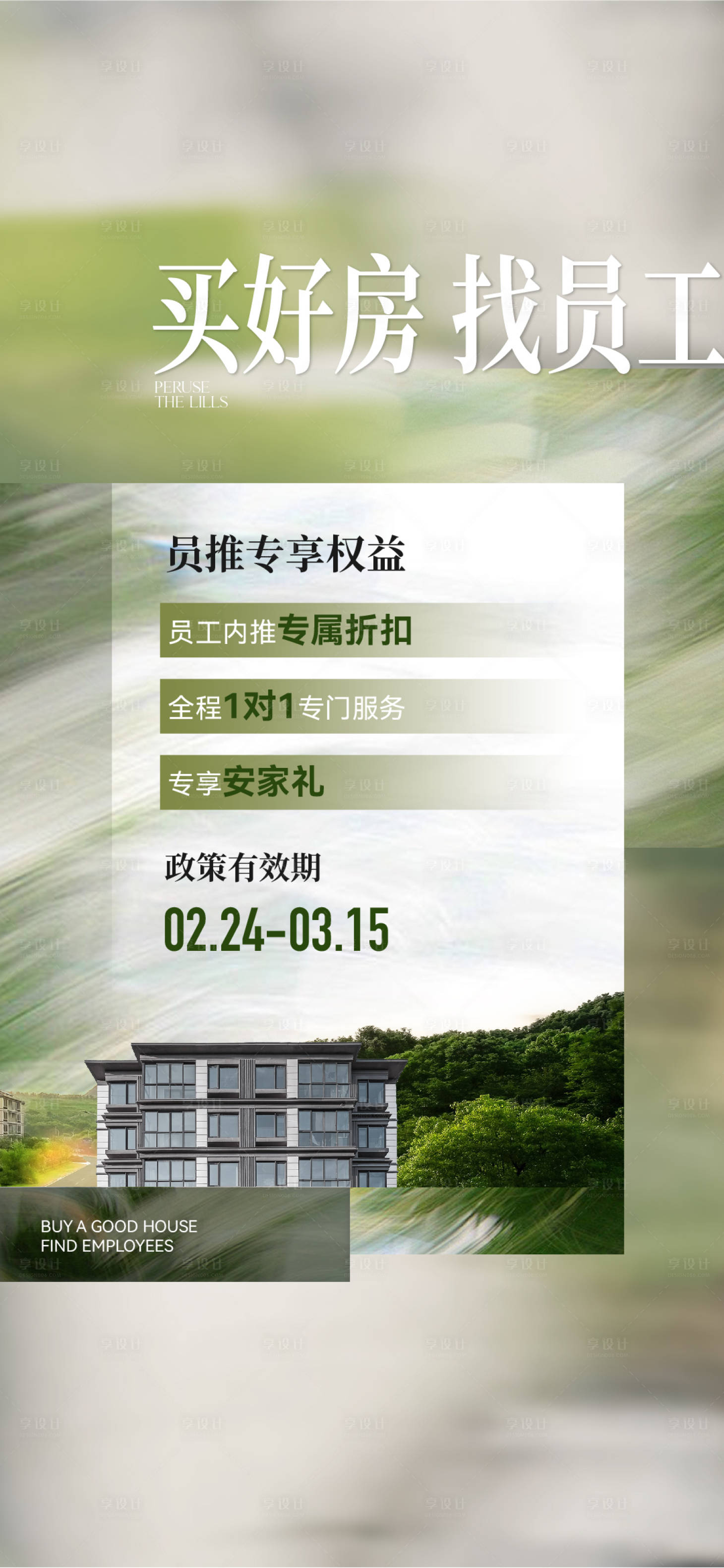 源文件下載【享設(shè)計】搜索編號：19000030866022806【綠色員工推薦海報】