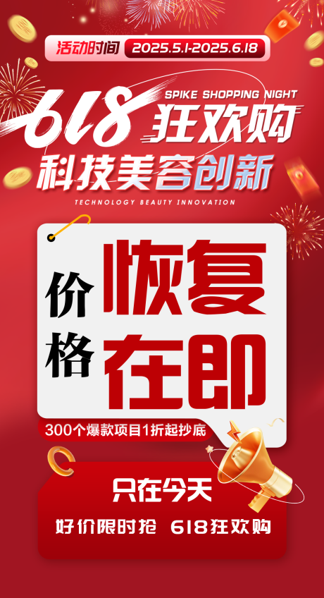 源文件下載【618狂歡購(gòu)海報(bào)】編號(hào)：12870031078767878