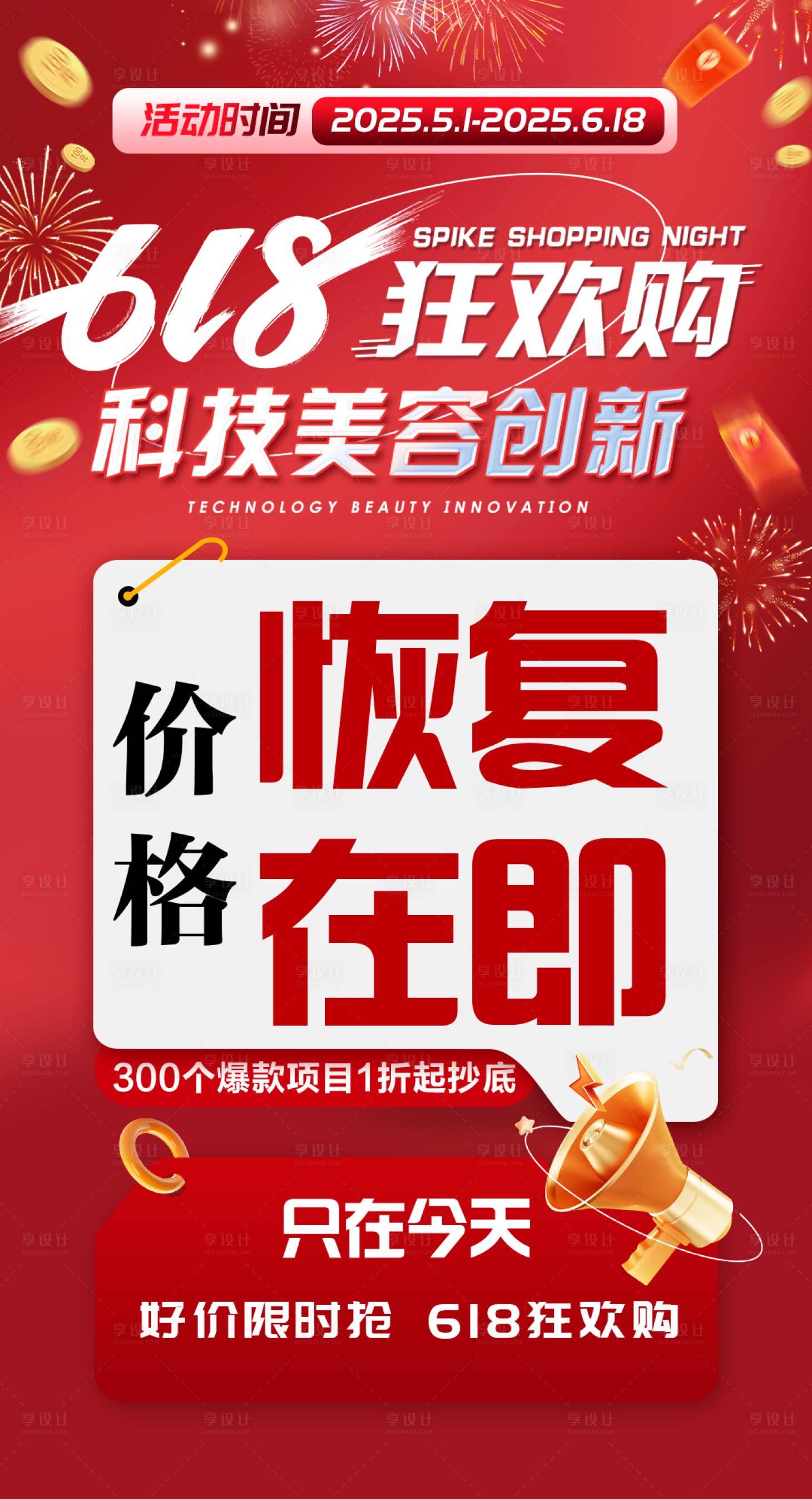源文件下載【618狂歡購海報】編號：12870031078767878