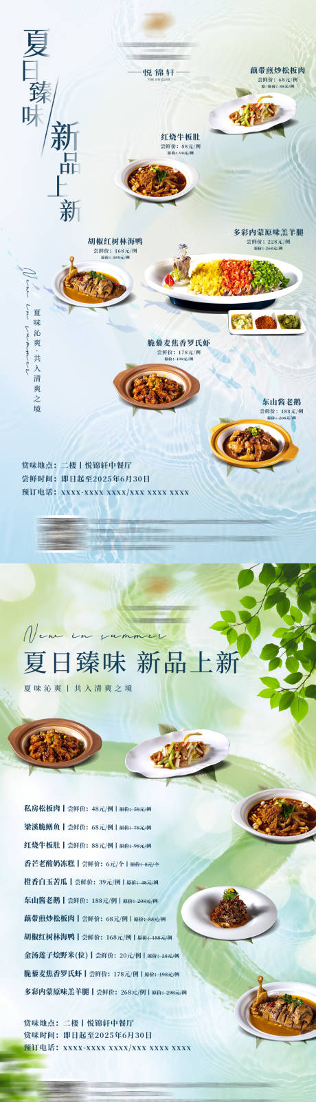源文件下载【酒店中餐厅夏季新菜海报】编号：13200031073062007