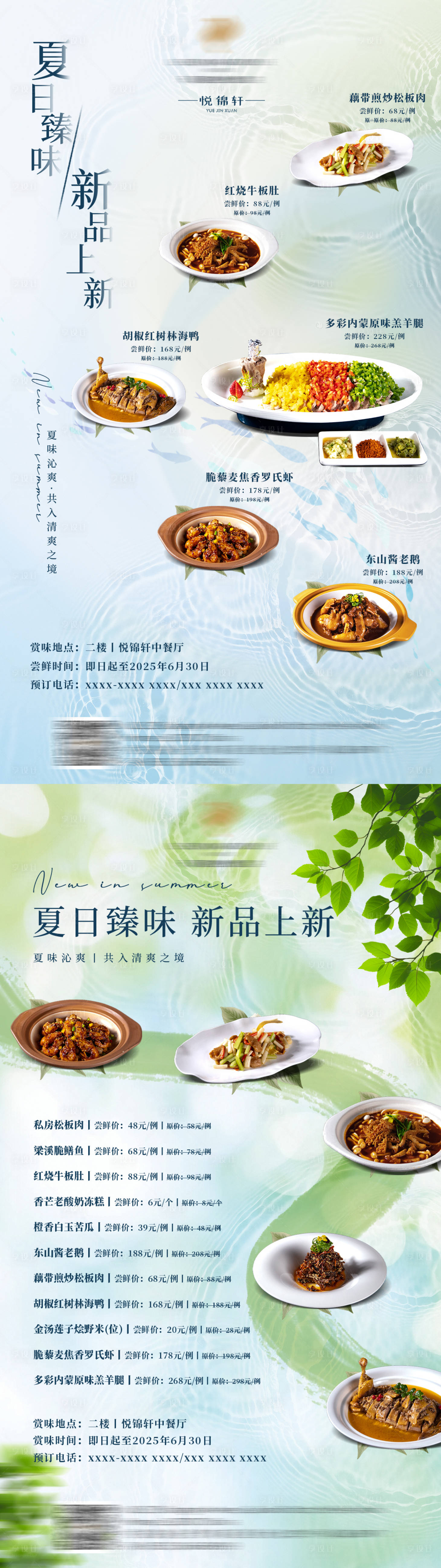 源文件下载【享设计】搜索编号：13200031073062007【酒店中餐厅夏季新菜海报】