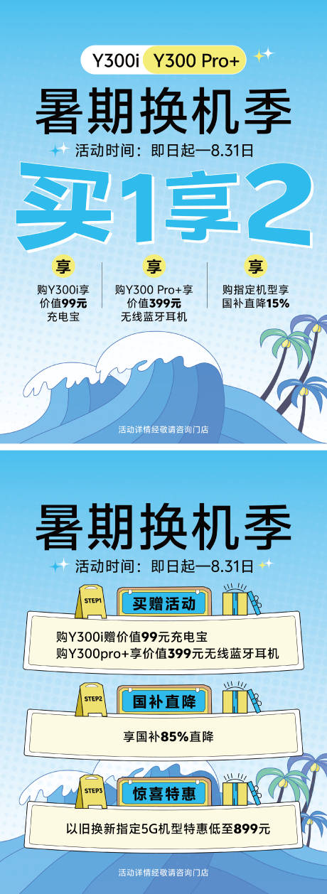 源文件下载【夏日暑期换机海报】编号：93260030717341622