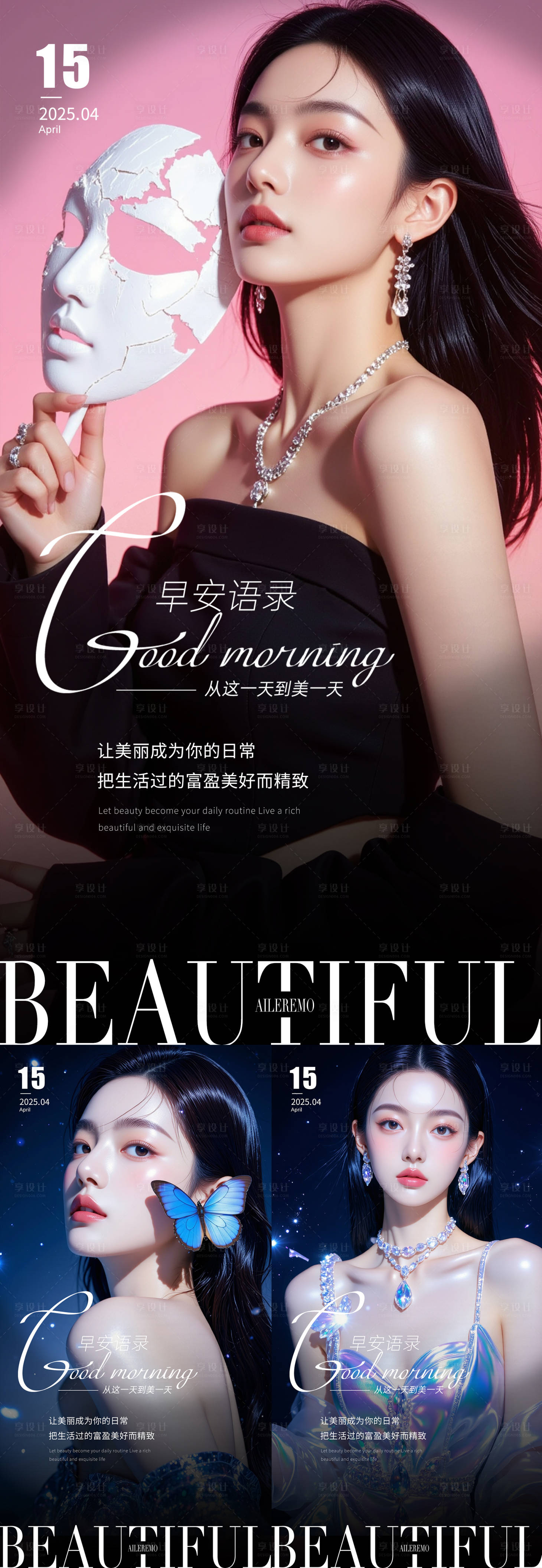 源文件下载【享设计】搜索编号：71980030531685329【医美早安海报】