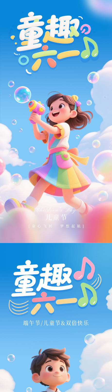 源文件下载【童趣六一儿童节系列海报】编号：93100030904421762