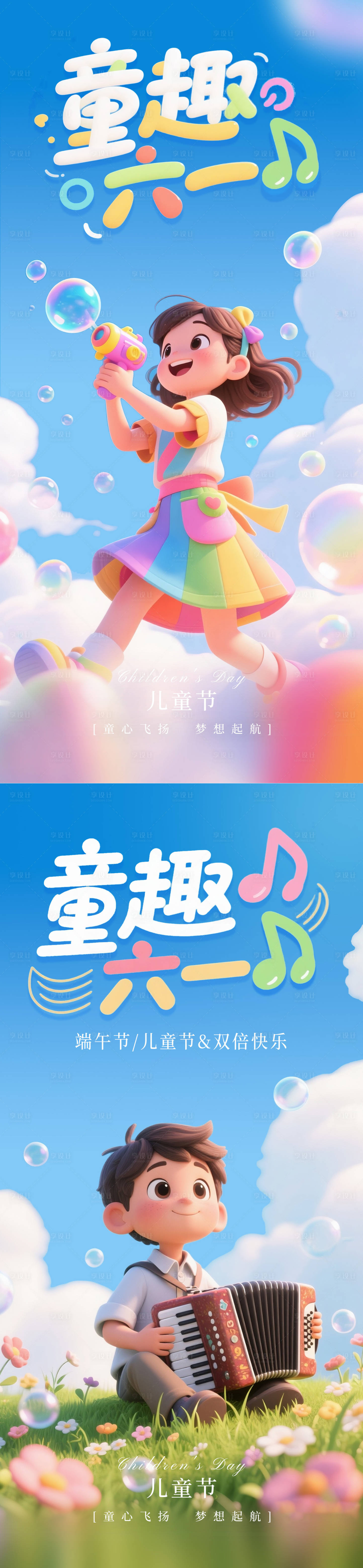 源文件下載【享設計】搜索編號：93100030904421762【童趣六一兒童節系列海報】