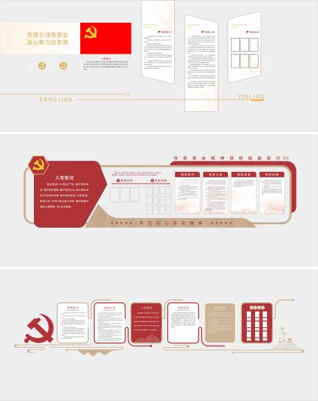 源文件下载【党员党建文化墙】编号：23460031017113086