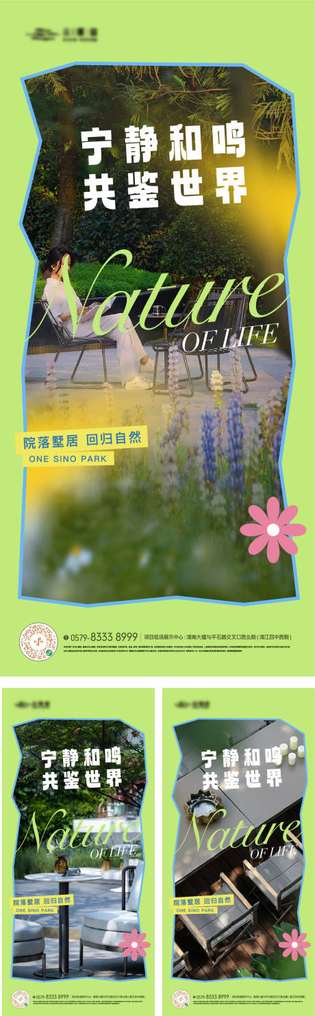 源文件下载【享设计】搜索编号：31480030844098397【地产生活方式海报 】