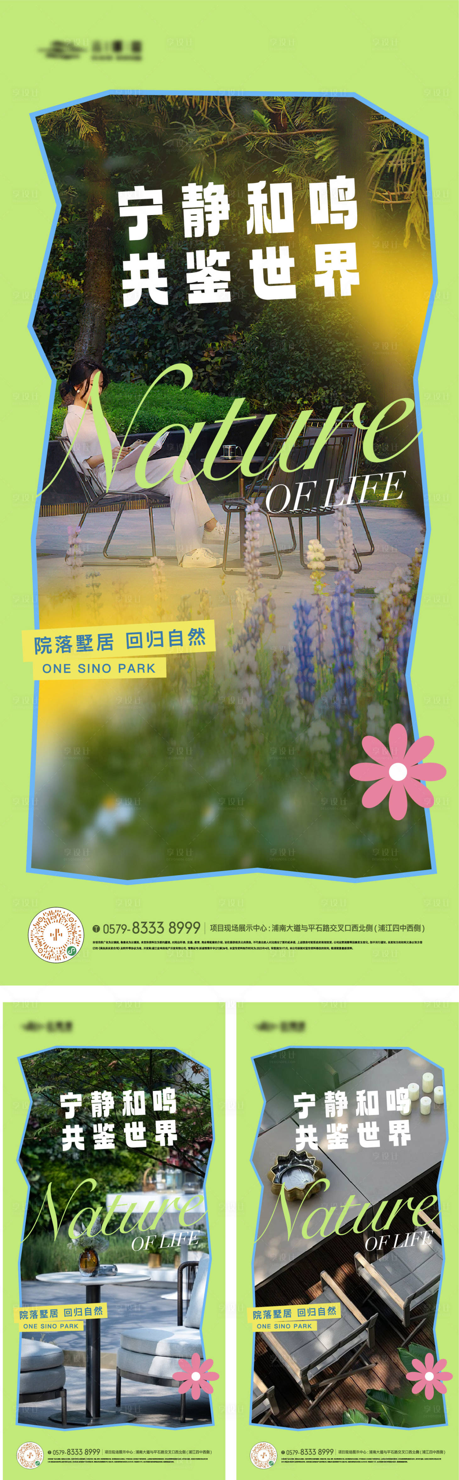 源文件下载【享设计】搜索编号：31480030844098397【地产生活方式海报 】